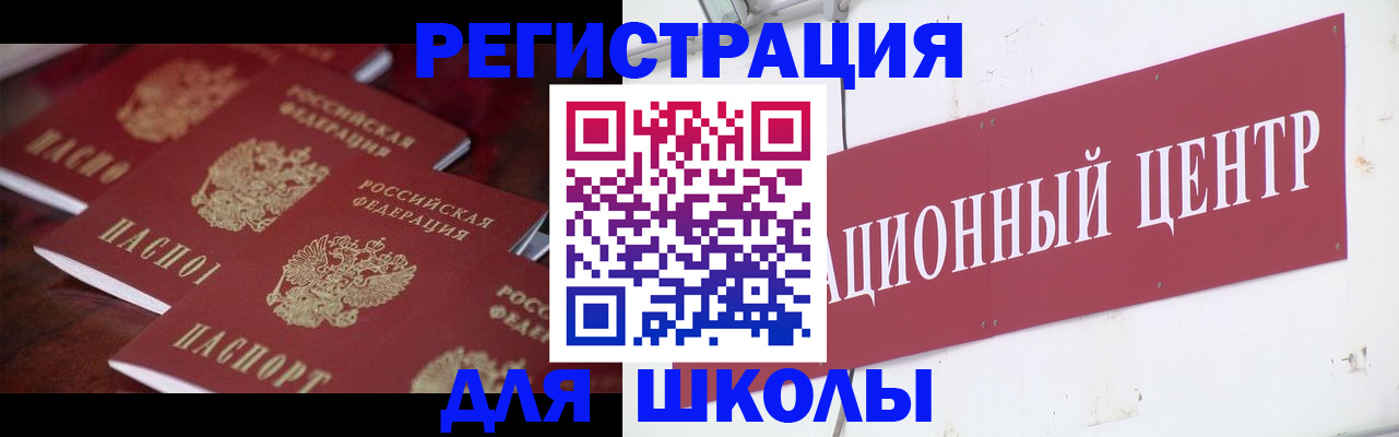 прописка в Омской области