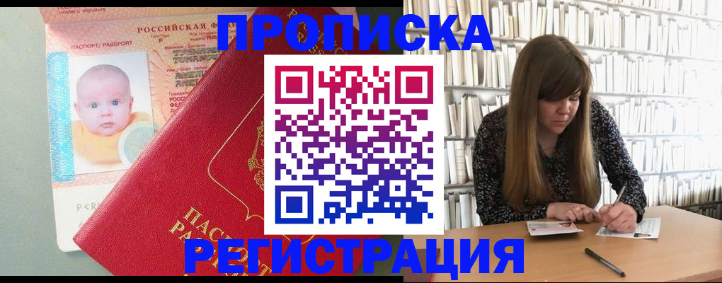 временная регистрация в Омской области